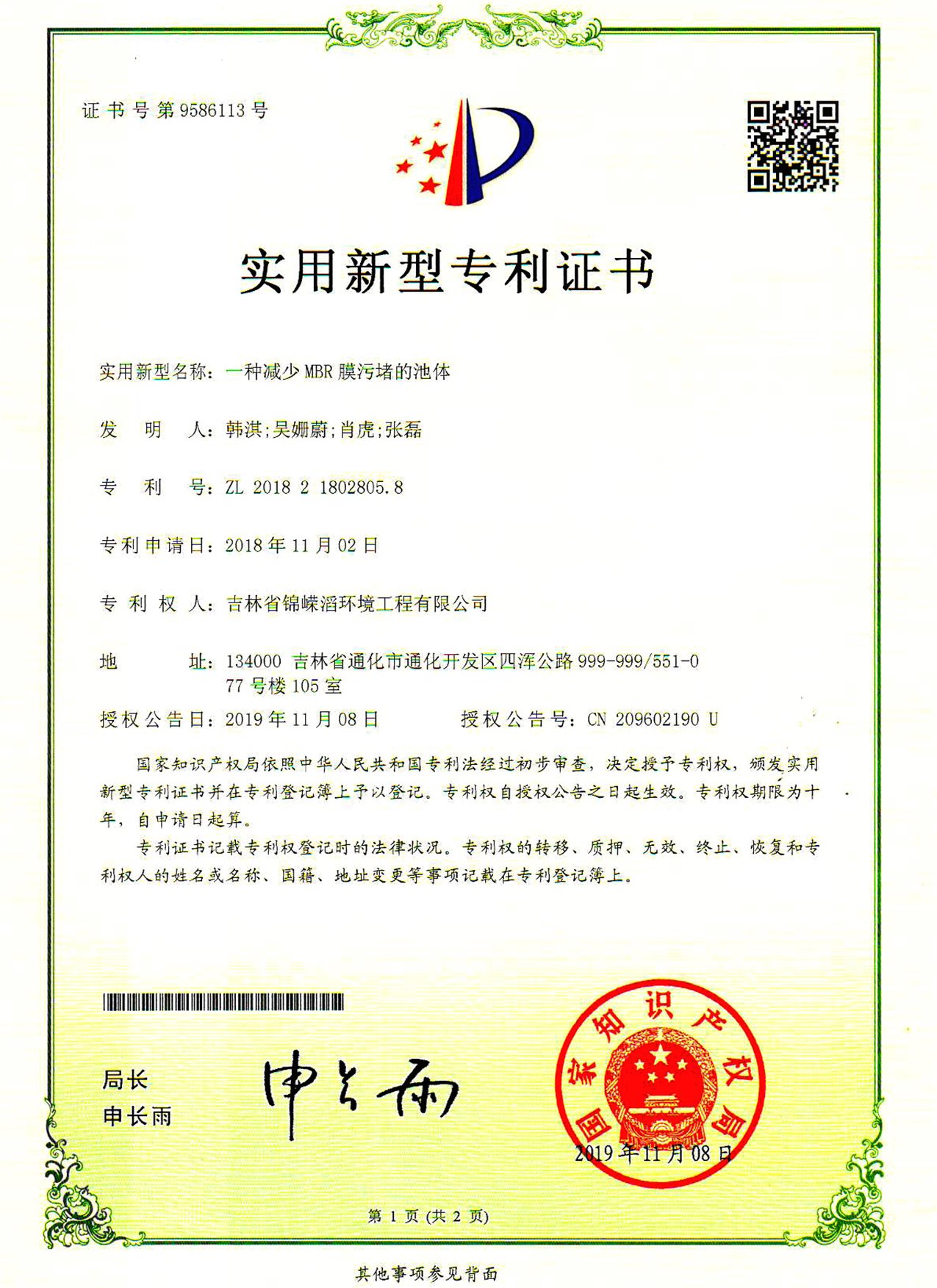 實(shí)用新型專利證書(shū)