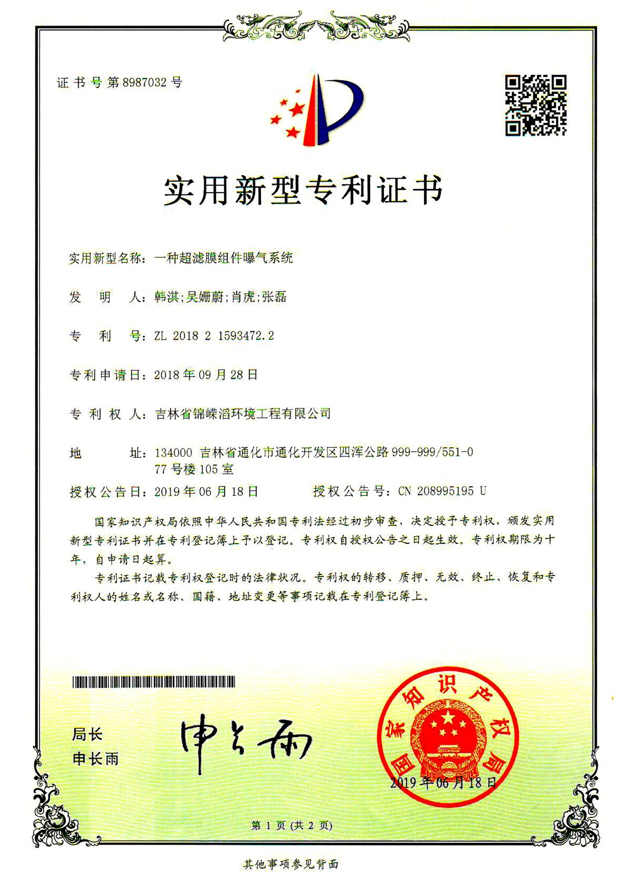 實(shí)用新型專利證書(shū)