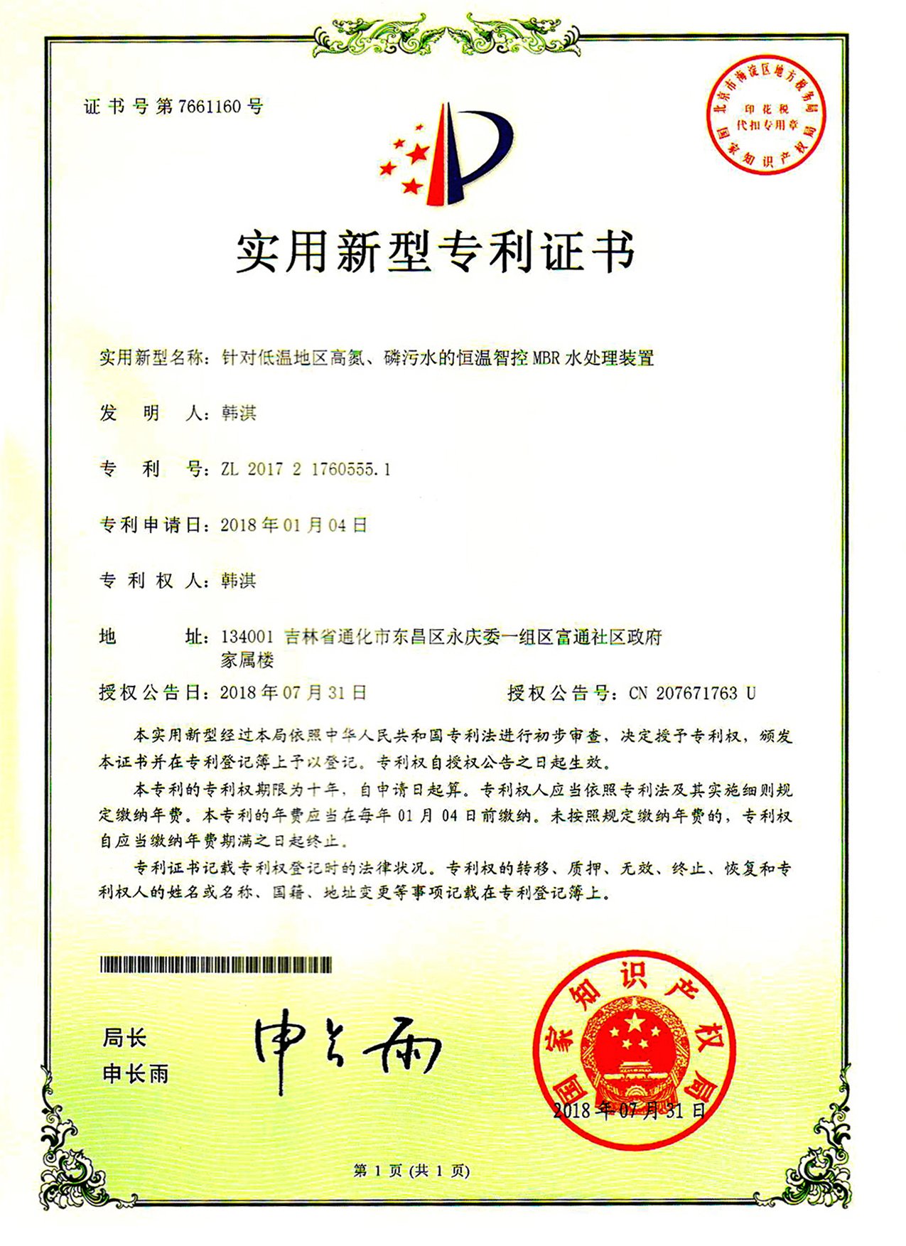 實(shí)用新型專利證書(shū)